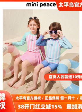 [抗氯高弹]MINIPEACE太平鸟童装儿童泳衣秋季男女童长袖分体泳装