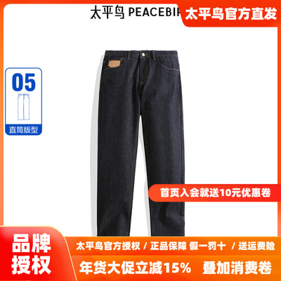 【商场同款】太平鸟男装原牛色牛仔裤2025秋新款直筒裤B1HAE3161