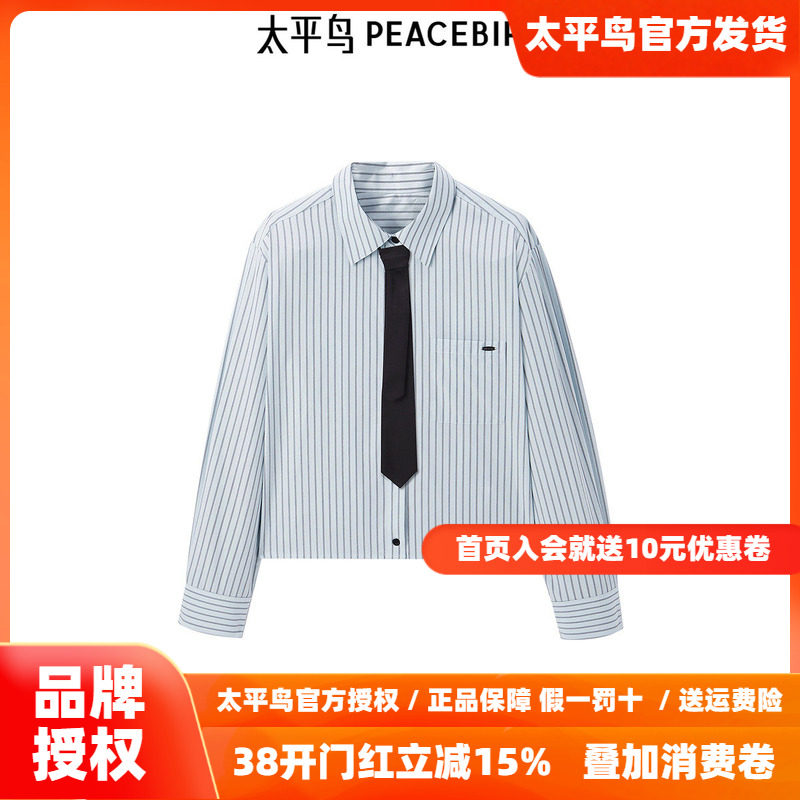 太平鸟女装 2025年新款短款肌理感箱型衬衫可脱卸领带A1CAF1341