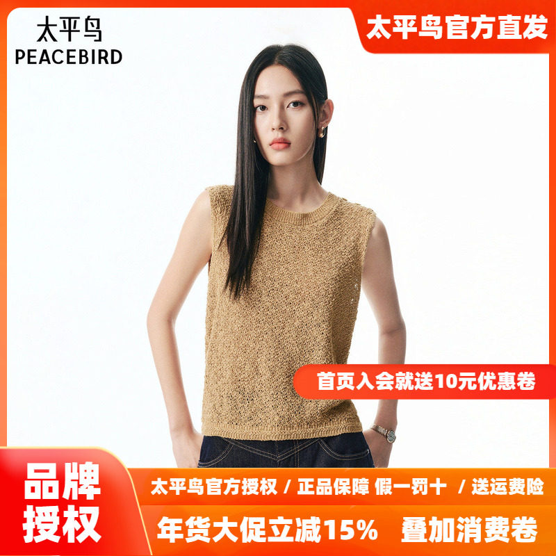 太平鸟肌理感镂空质感毛线背心25秋季新款女士内搭松弛感针织衫