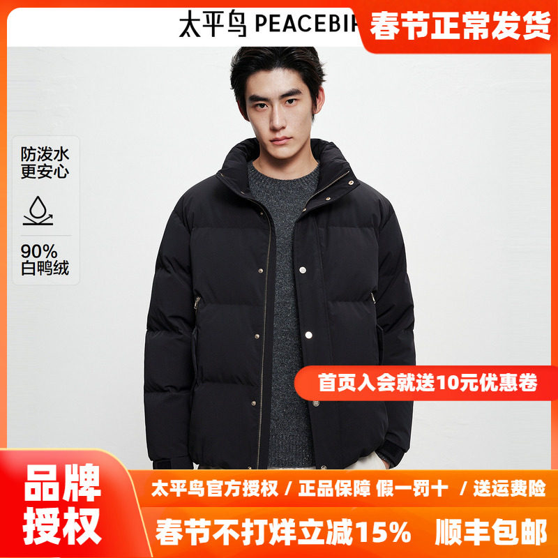 太平鸟男装 立领羽绒服2025年冬季新款黑金防寒面包服男短款外套~
