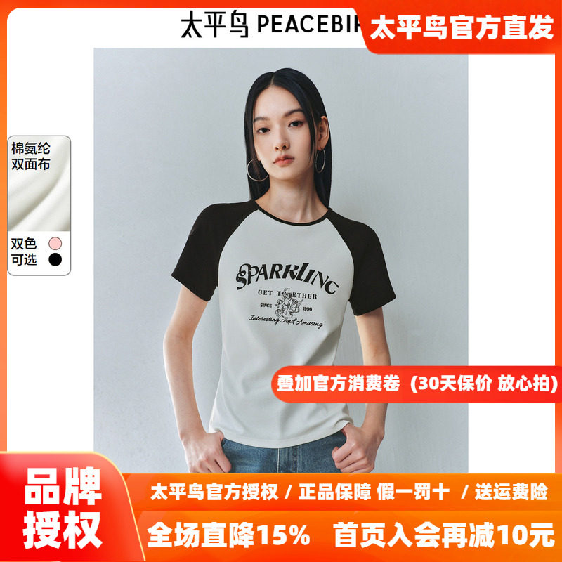 太平鸟 插肩袖短款热辣T恤26秋季新款撞色珠片刺绣精美图案上衣女