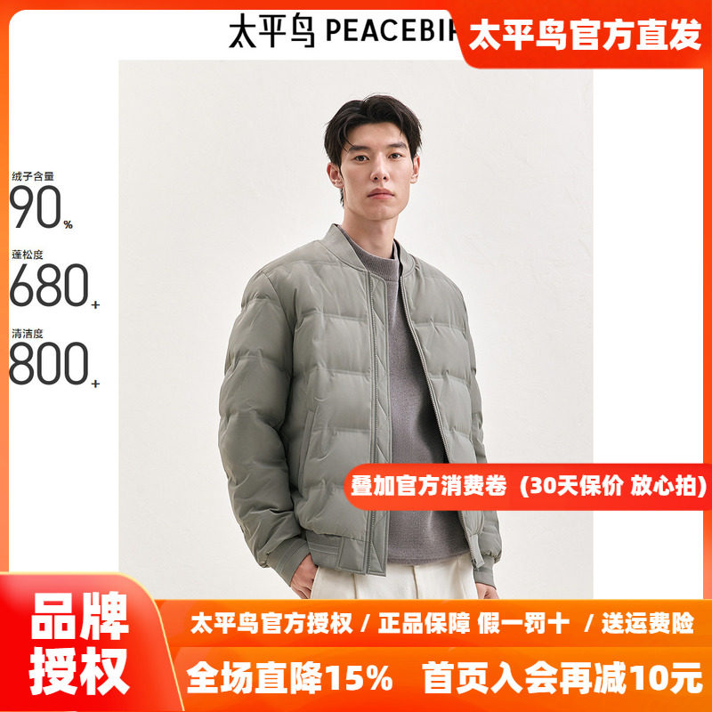 太平鸟男装 轻薄羽绒服男短款2024年冬季新款保暖防寒棒球领外套