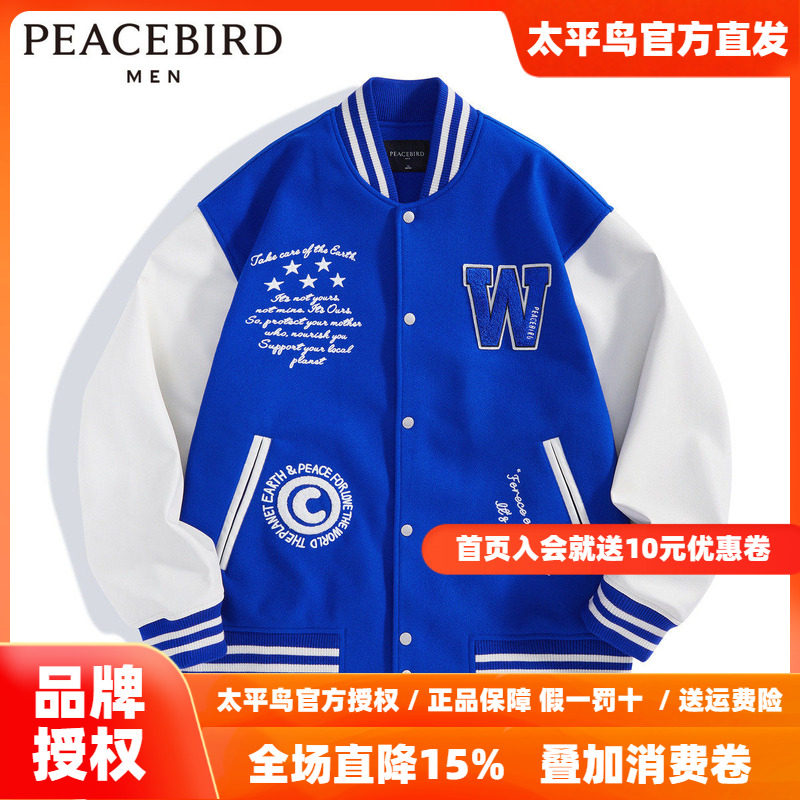 太平鸟男装 2026年春季新款蓝色棒球服外套B2BCD1307