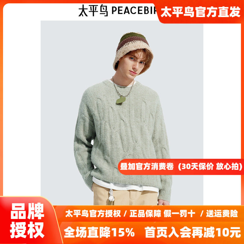 【商场同款】太平鸟男装羊毛毛衣冬新款圆领绞花针织衫B2EBE4522