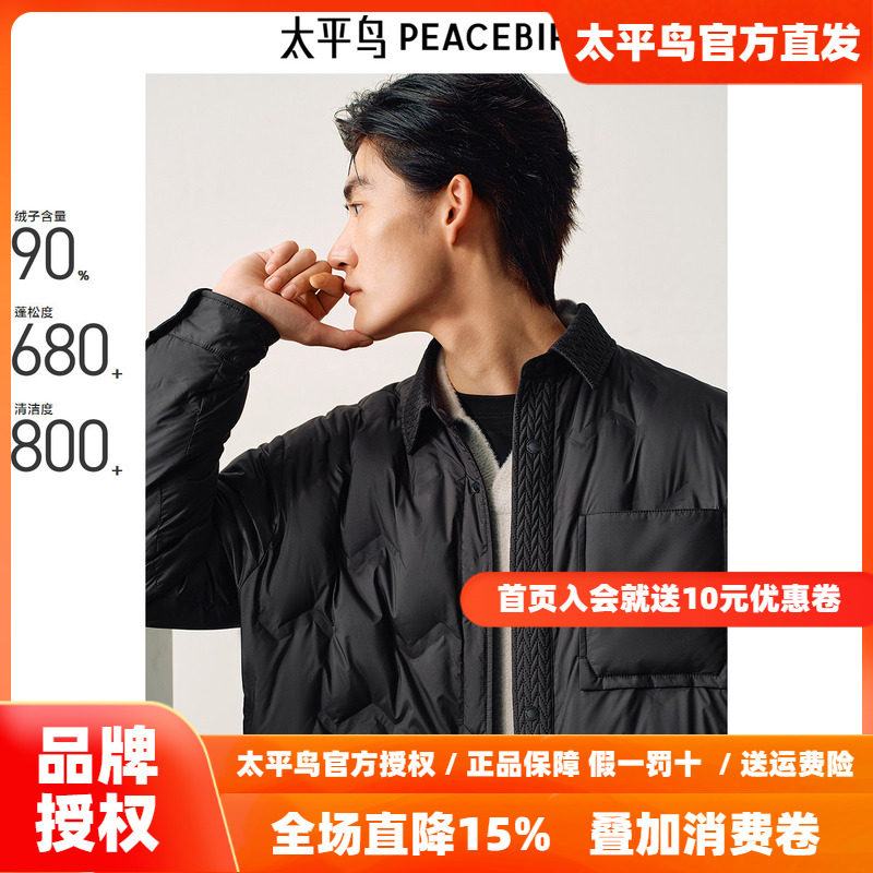 太平鸟男装 衬衫羽绒服男春季新款轻薄黑色新中式保暖外套