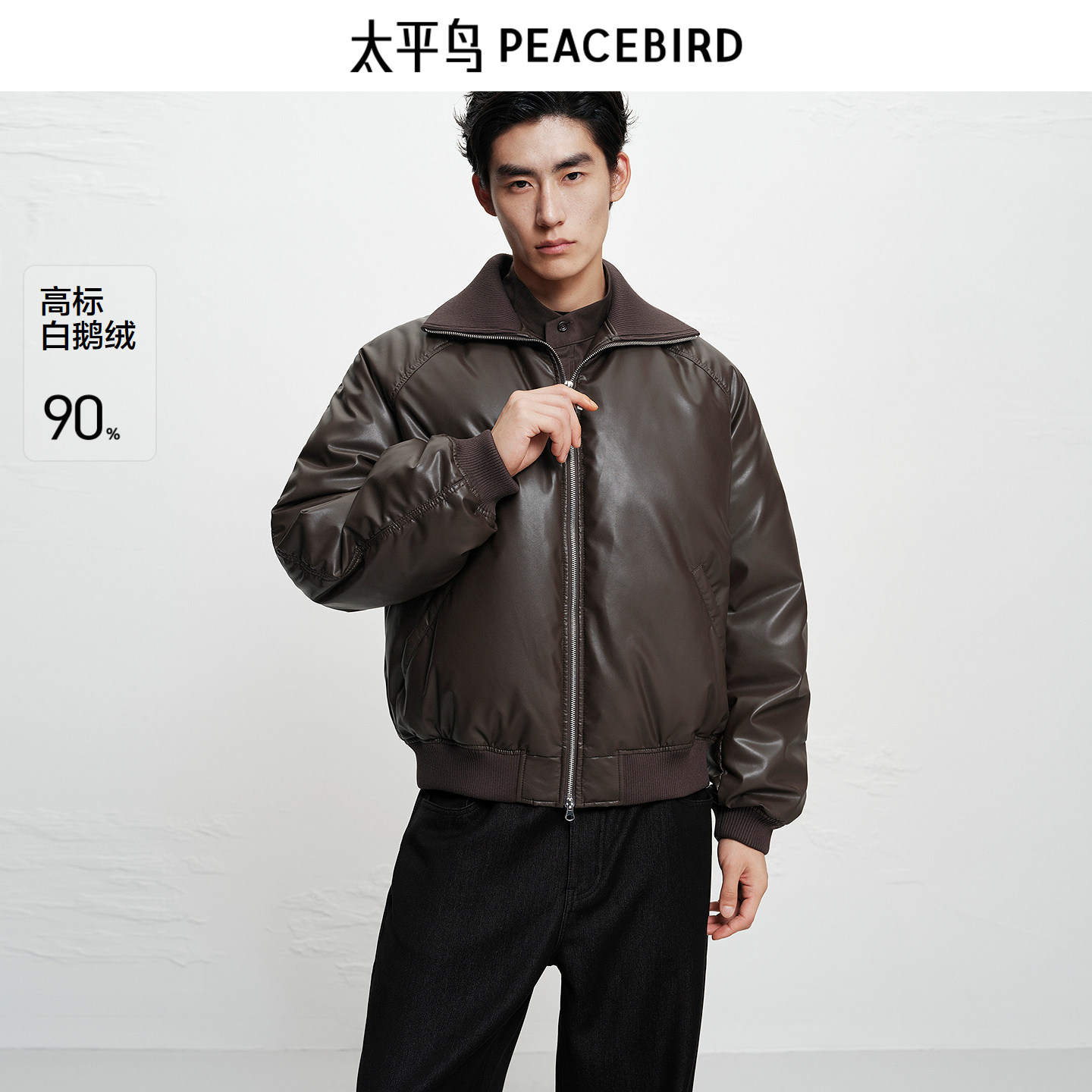 【商场同款】太平鸟男装鹅绒羽绒服翻领仿PU皮面包服潮B1ACF4C13