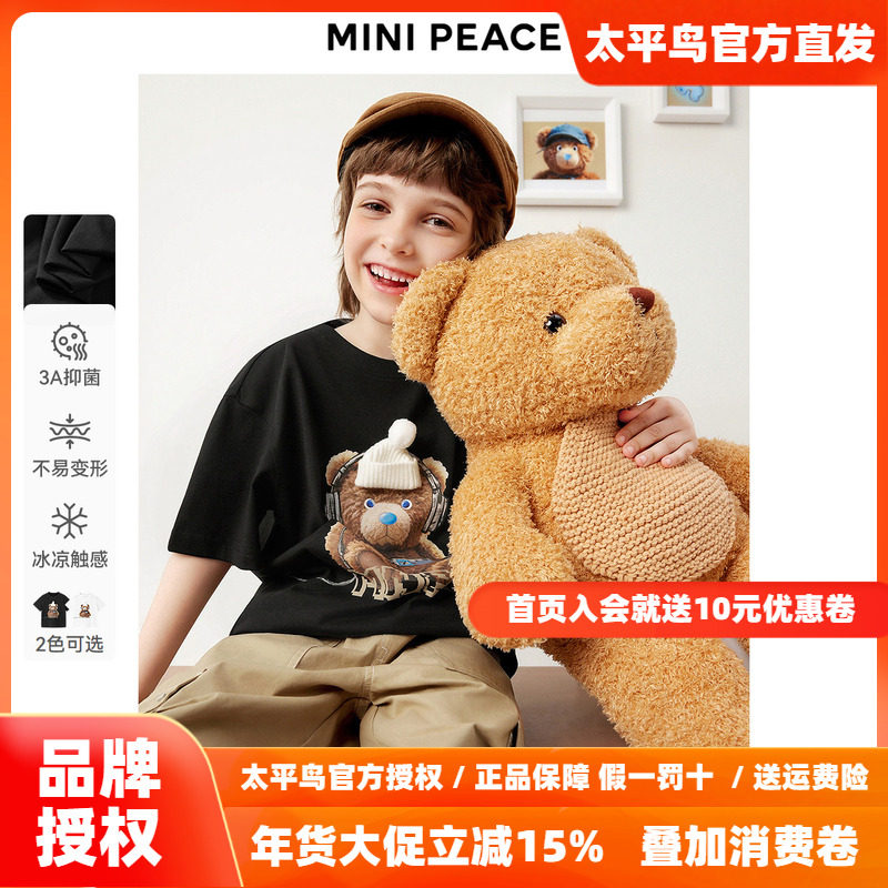 [凉感抑菌]MINIPEACE太平鸟童装男童短袖T恤立体秋装小熊秋装潮酷,童装/婴儿装/亲子装,T恤,淘宝优惠券,粉丝福利购,淘宝优惠卷