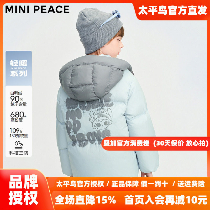 【轻暖系列】MINIPEACE太平鸟童装男童撞色羽绒服儿童秋冬外套新