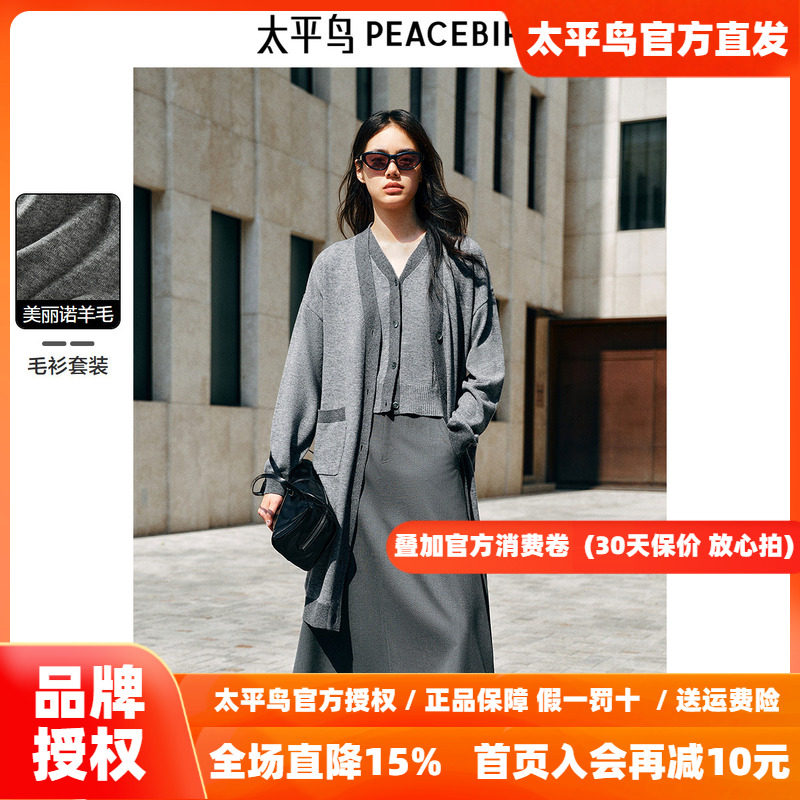 太平鸟绵羊毛小香风长款针织毛开衫女背心两件套2026秋装新款软糯