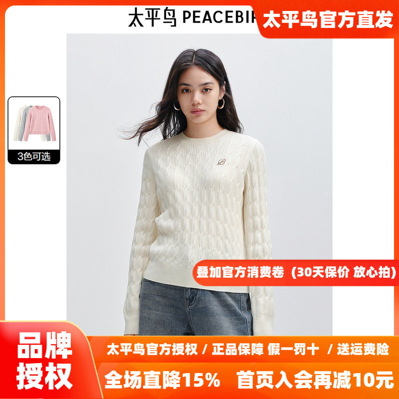 太平鸟miu系绞花毛衫女套头2026冬装新款针织衫上衣品质内搭毛衣