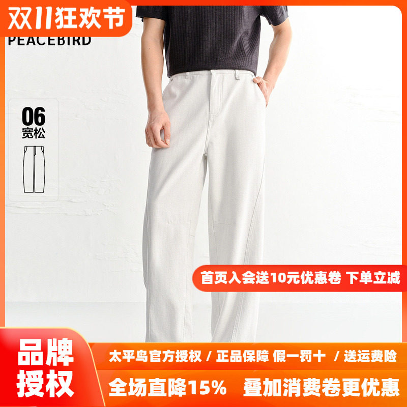 【商场同款】太平鸟男装白色牛仔裤26秋新款时尚阔腿裤B1HAG2195