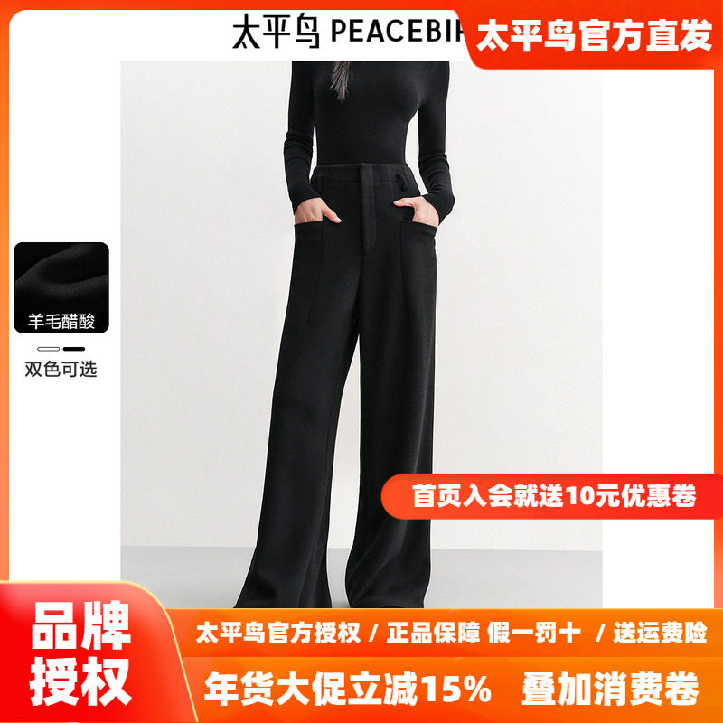*太平鸟简约阔腿裤休闲裤女24年秋冬新款高腰醋酸羊毛直筒西装裤,女装/女士精品,休闲裤,淘宝优惠券,粉丝福利购,淘宝优惠卷