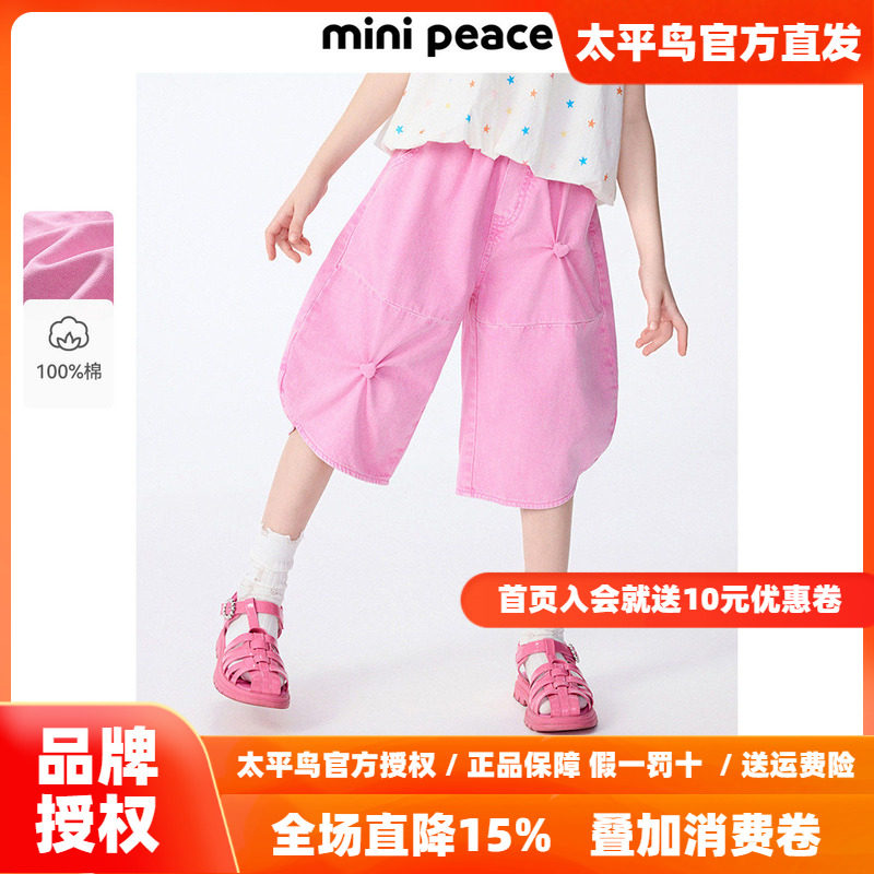 MINIPEACE太平鸟童装女童牛仔裤夏季薄款粉色儿童牛仔七分气球裤