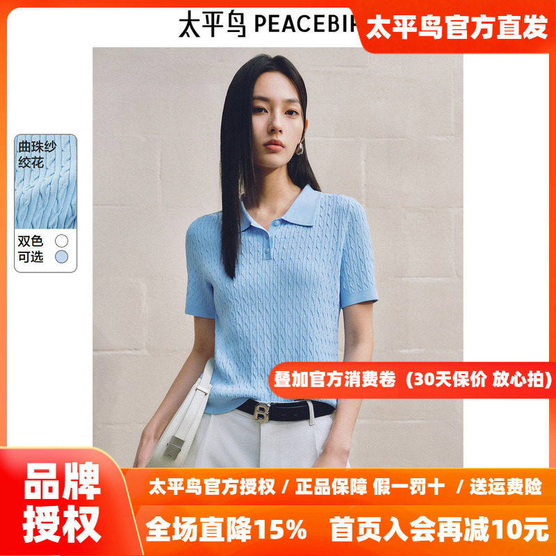 太平鸟 短袖POLO领绞花毛针织衫2026夏装新款老钱风曲珠纱线套衫
