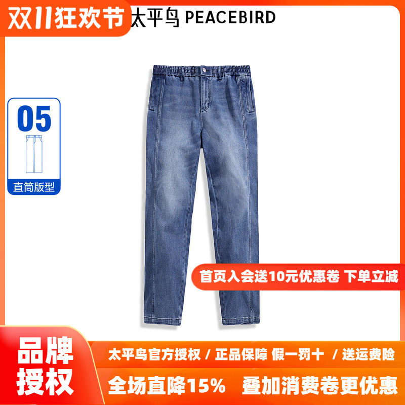 【商场同款】太平鸟男装牛仔裤肌理感宽松直筒水洗 B1HAE424E