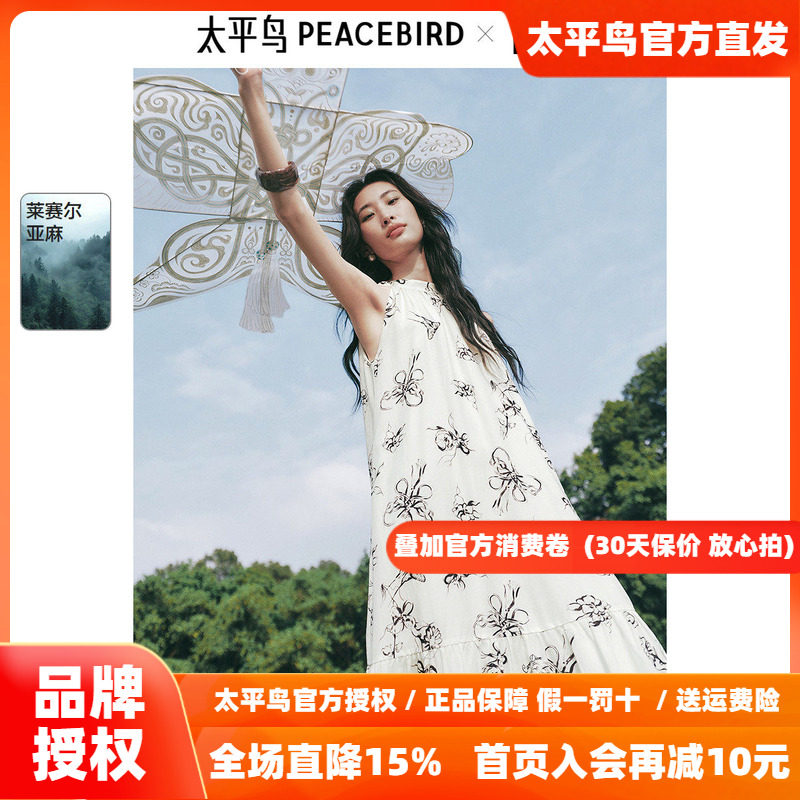 张风野联名 太平鸟印花绑带挂脖连衣裙夏新款天丝亚麻飘逸长裙女