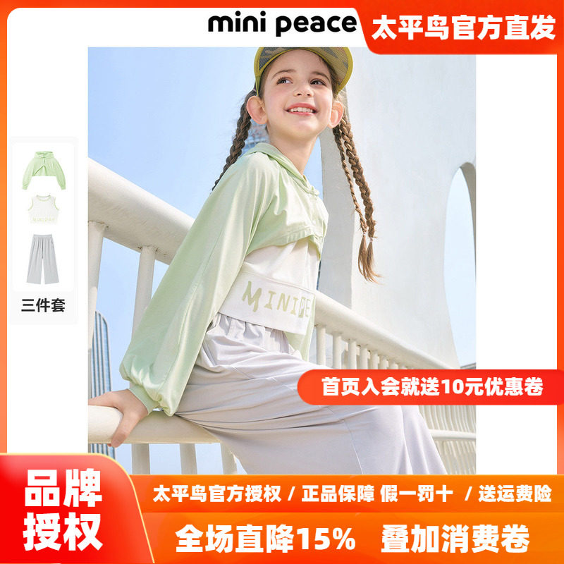 MINIPEACE太平鸟童装女童套装夏季薄款防晒衣背心裤子运动三件套