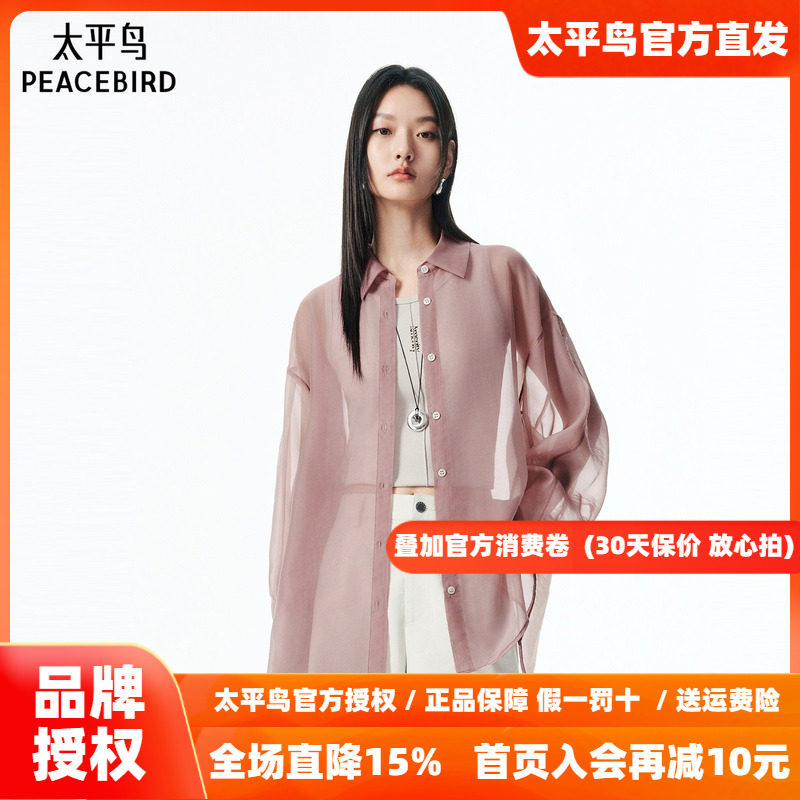 【商场同款】太平鸟25秋季新款欧根纱肌理感长袖衬衫女A1CAF3P11