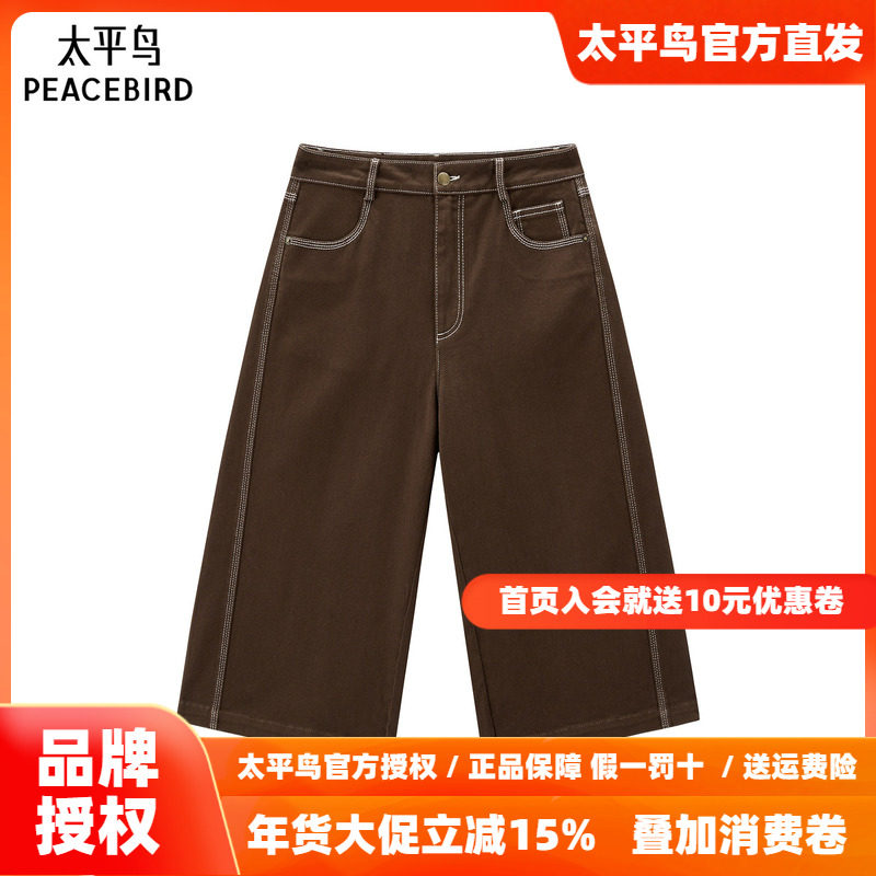 【商场同款】太平鸟2025年秋季新款棕色阔腿直筒牛仔裤A3HAF3266,女装/女士精品,牛仔裤,淘宝优惠券,粉丝福利购,淘宝优惠卷