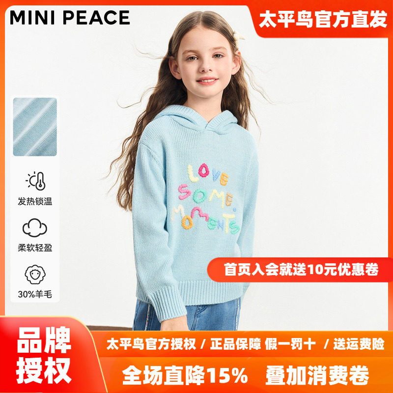 [羊毛衫]MINIPEACE太平鸟童装女童毛衣春季女宝字母宽松连帽线衫