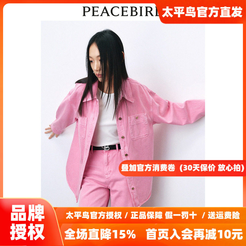 【商场同款】太平鸟粉色牛仔外套2026新款女秋装衬衫式A3BBE1262