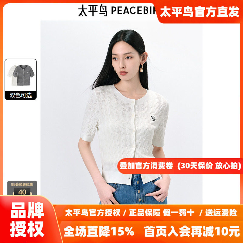太平鸟绞花老钱风品质短袖针织开衫女2026秋装新款空调衫披肩外套