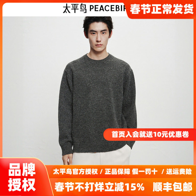 太平鸟男装 休闲毛衫金丝混纺纯色时尚男士毛衣休闲宽松潮流毛衫