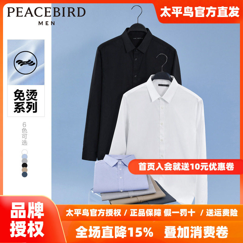 太平鸟男装休闲衬衫26春新疆长绒棉免烫衬衫易打理长袖衬衣外套潮