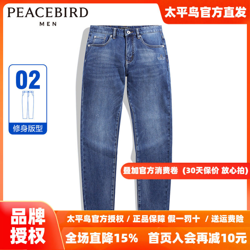 太平鸟男装2026秋季修身休闲牛仔长裤 B1HAE1150