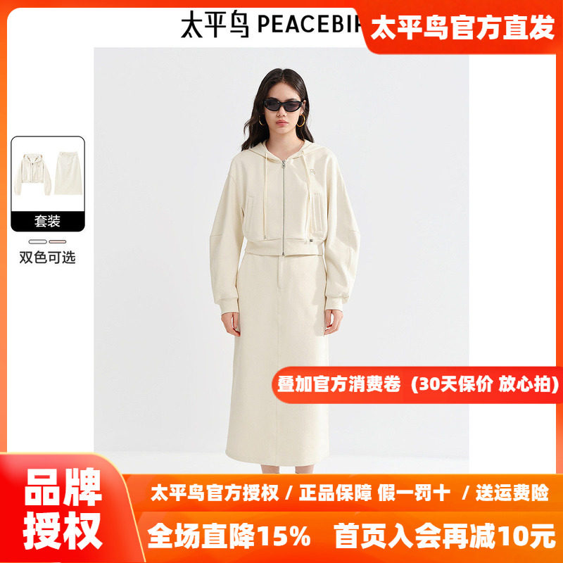 太平鸟 女士秋季新款时髦短款开衫式卫衣外套中长款半身裙组合
