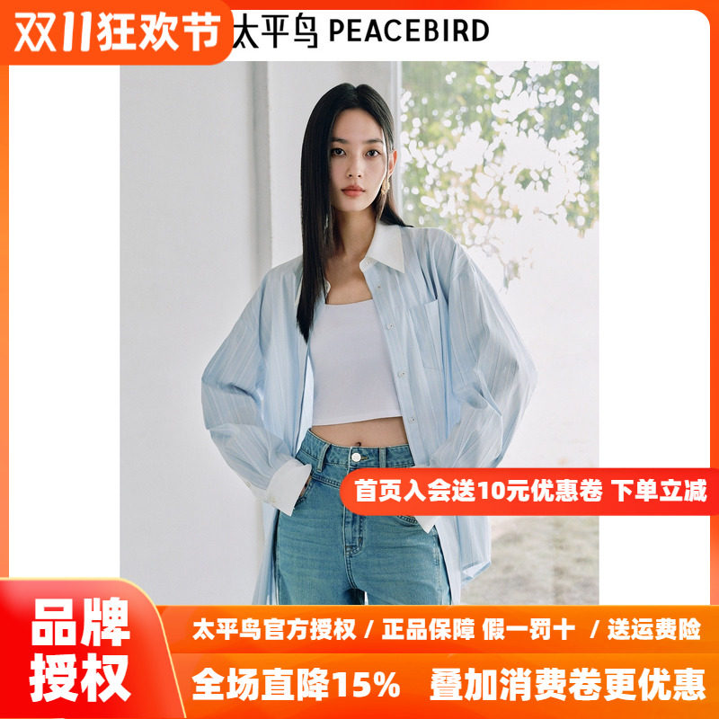 太平鸟 蓝白撞色条纹长袖衬衫女士26秋季新款阔形通勤休闲衬衣