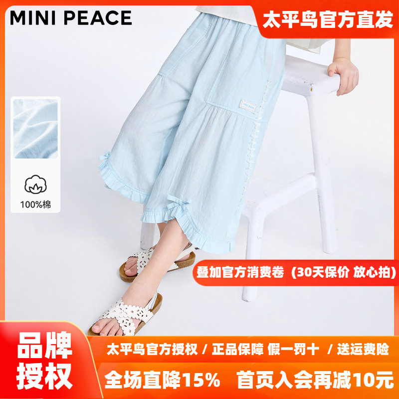 MINIPEACE太平鸟童装女童裙裤夏季新款儿童七分裤宽松女孩裤子