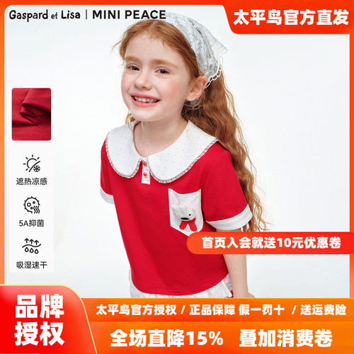 MINIPEACE×卡斯波和丽莎联名太平鸟童装女童短袖T恤速干抑菌夏装