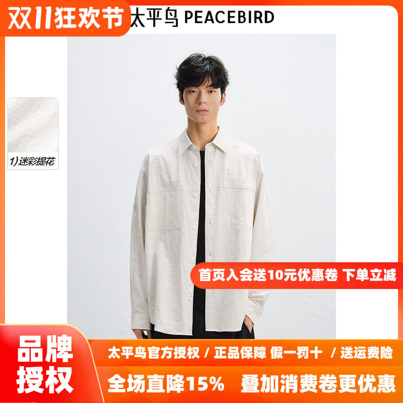 【商场同款】太平鸟男装衬衫26秋外穿提花阔版衬衣 B2CHF2199