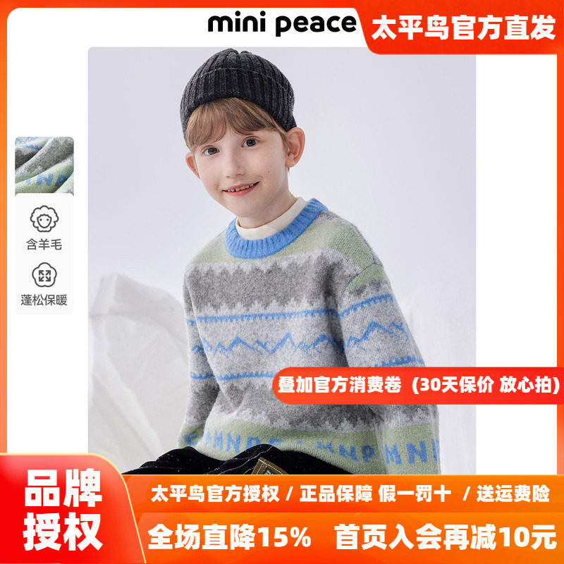 MINIPEACE太平鸟童装男童毛衣儿童新款针织衫冬装内搭打底衫新款