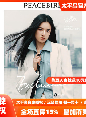 【张婧仪同款】太平鸟羊毛西装2024春新款直筒西装外套A1BAE1323