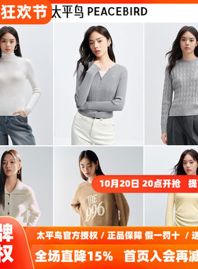 太平鸟女装 冬季全羊毛打底衫miu系绞花针织衫小香风图案纹样开衫