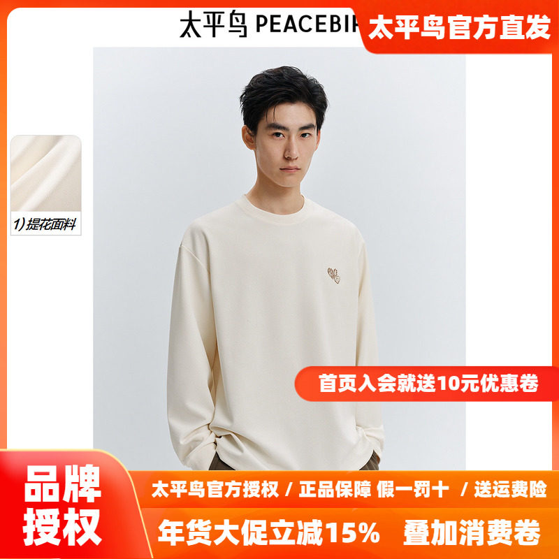 太平鸟男装立体肌理感长袖T恤2025秋新款圆领刺绣打底衫舒适体恤