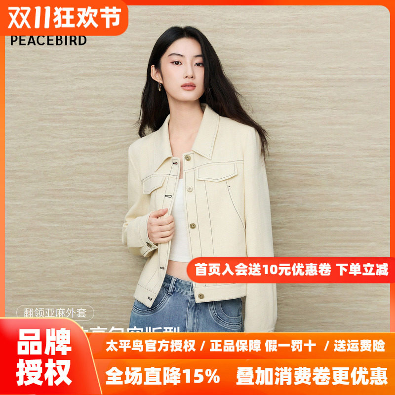 太平鸟简约翻领亚麻外套女短款正肩合体上衣女通勤外套小个子友好