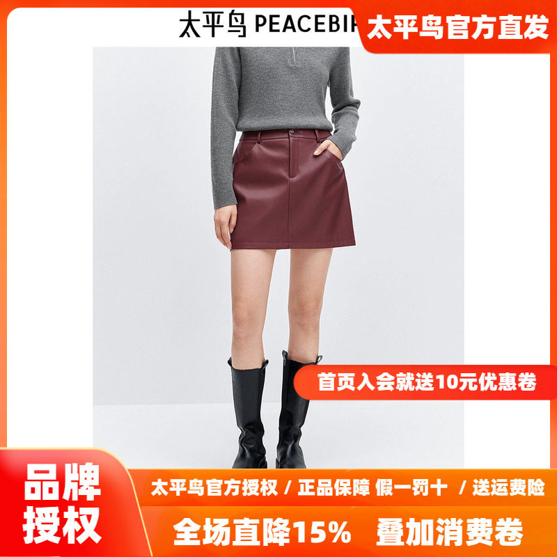 太平鸟 红色时尚PU皮短裙26春季新款女士新年好看气质A字裙半身裙
