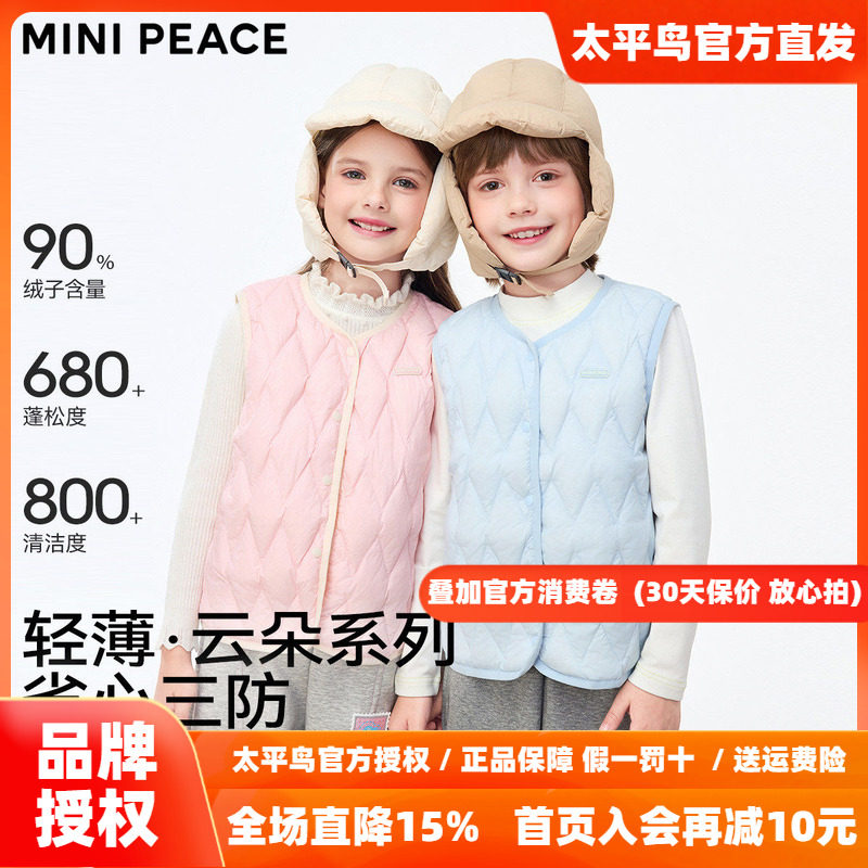 MINIPEACE太平鸟童装儿童轻薄羽绒马甲三防秋冬男女童羽绒背心新