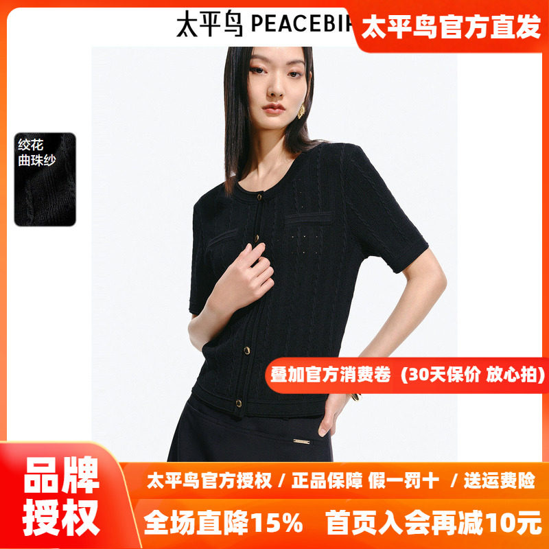 太平鸟曲珠纱短袖针织衫2026夏装新款女士黑金小香风透气上衣毛衣