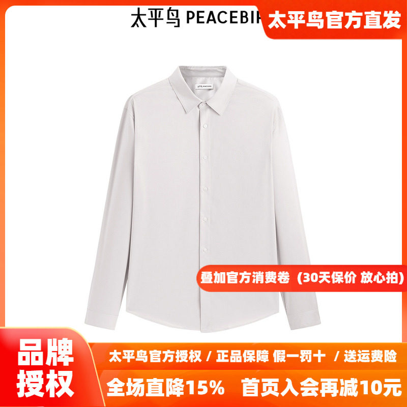 【商场同款】太平鸟男装衬衫秋季新款净色莫代尔衬衣潮 B1CAF1E11
