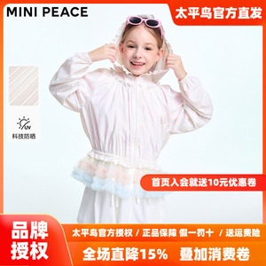 [凉感速干]MINIPEACE太平鸟童装女童防晒服皮肤衣夏空调服UPF50+