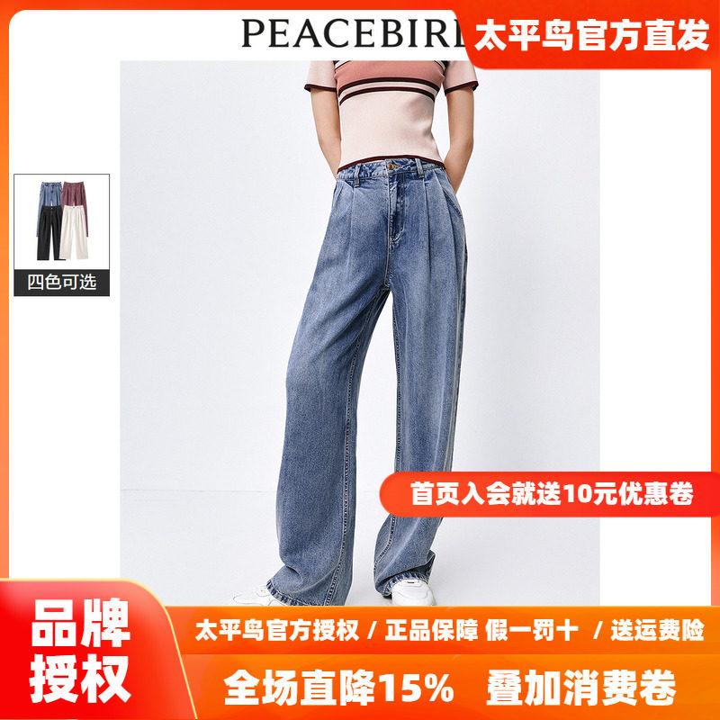 太平鸟高腰天丝直筒牛仔裤2026年夏季新款阔腿薄款垂感空调裤子女