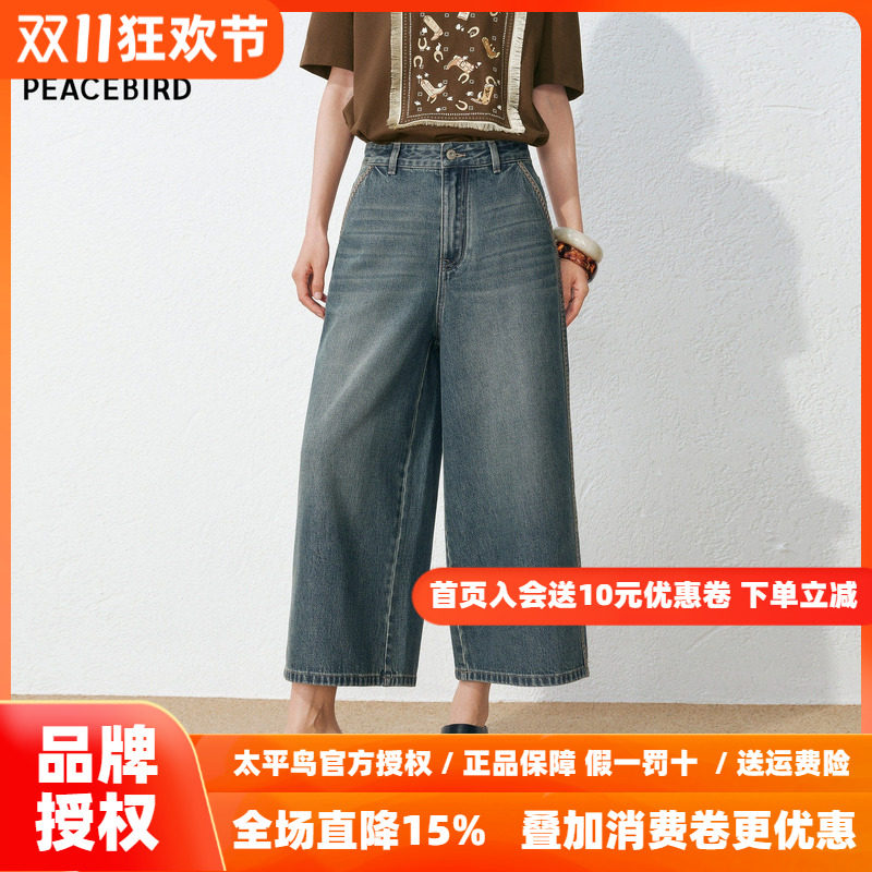 太平鸟高腰阔腿七分牛仔裤26年秋季新款宽松显瘦复古水洗牛仔裤女