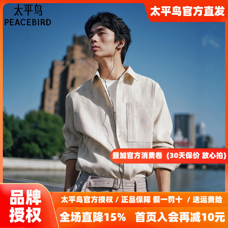 太平鸟男装 休闲衬衫2026秋季新款肌理竖条时尚男士外穿式衬衫潮