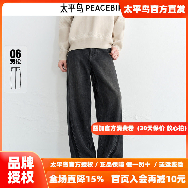 【商场同款】太平鸟男装牛仔裤25冬季新款宽松阔腿撞色 B1HAF4260