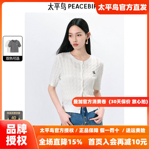 太平鸟绞花老钱风品质短袖针织开衫女2026秋装新款空调衫披肩外套